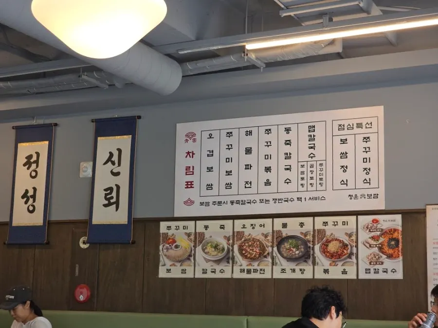 벽에 크게 정리된 보쌈과 칼국수 메뉴판