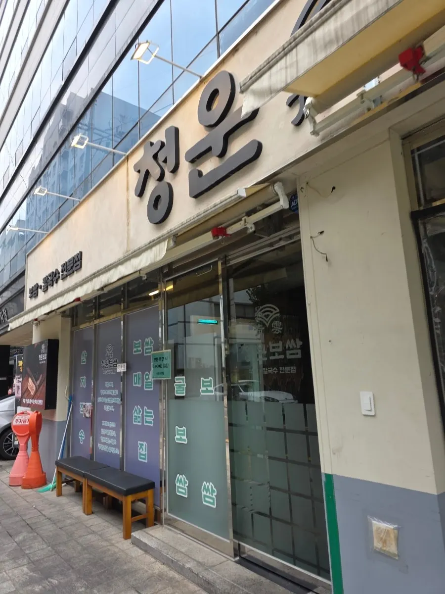 둘이 먹은 오겹보쌈 소자 상차림 전체