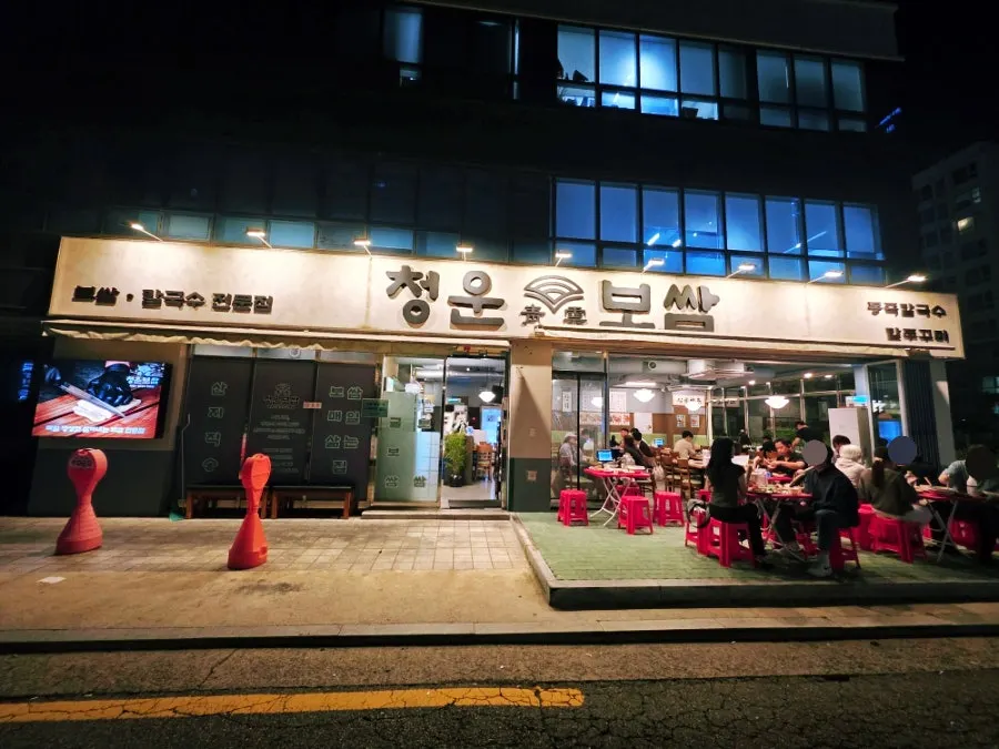 청운보쌈 당산점 외관과 큰 간판