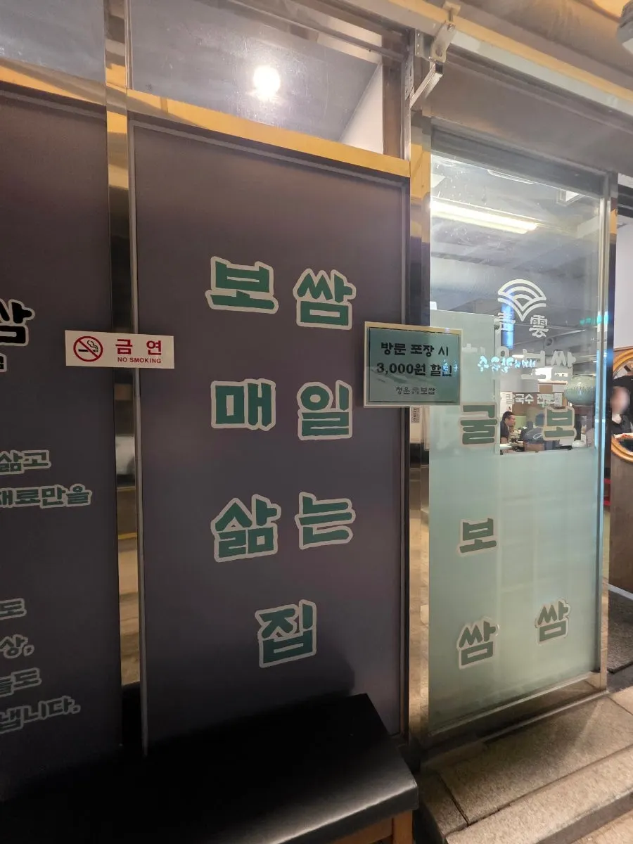 고기 삶는 방식을 적어둔 입구 안내판