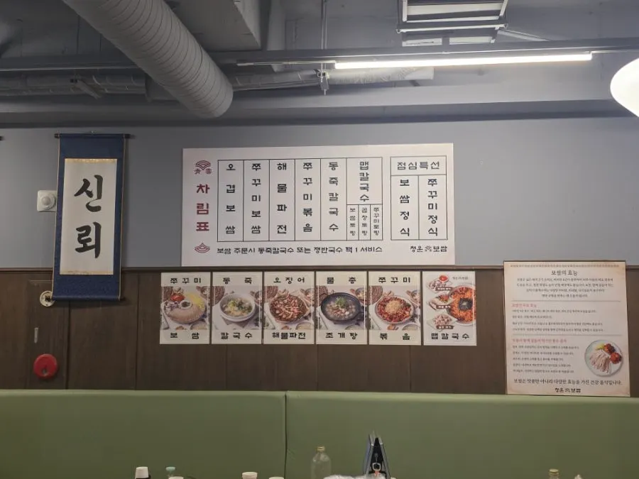 청운보쌈 당산점 벽 메뉴판