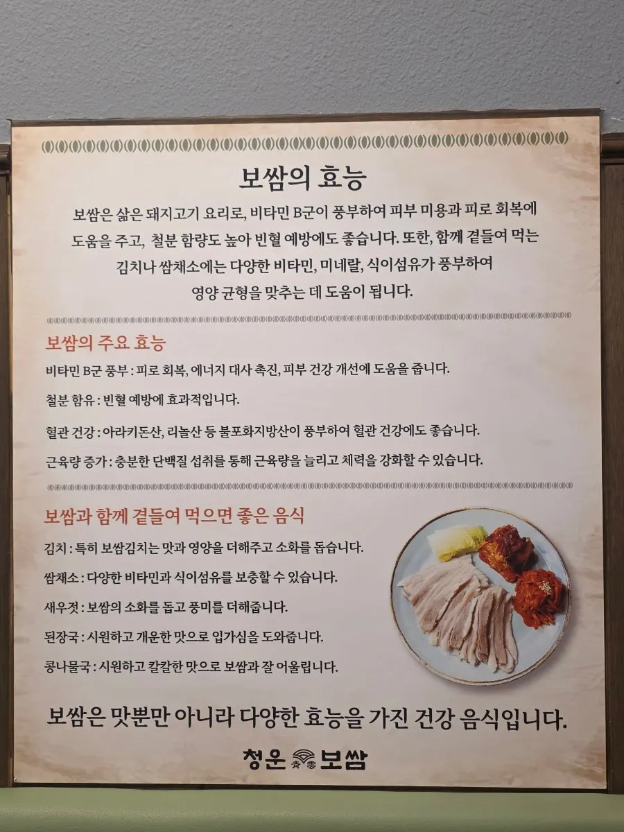 점심특선 보쌈정식과 쭈꾸미정식 안내