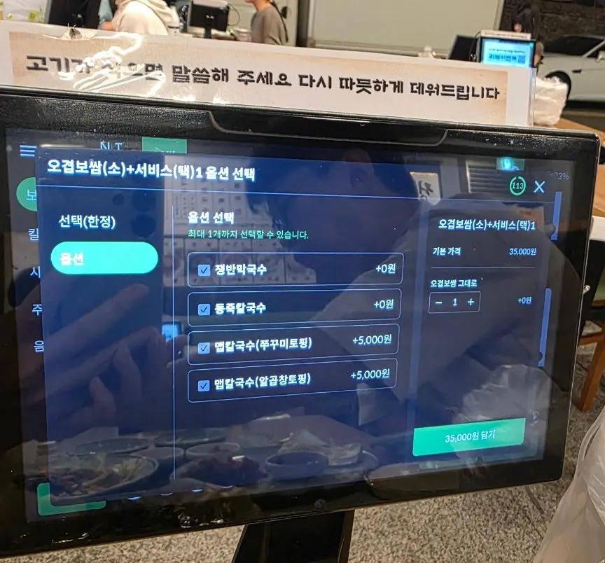 테이블 태블릿 오겹보쌈 가격 화면