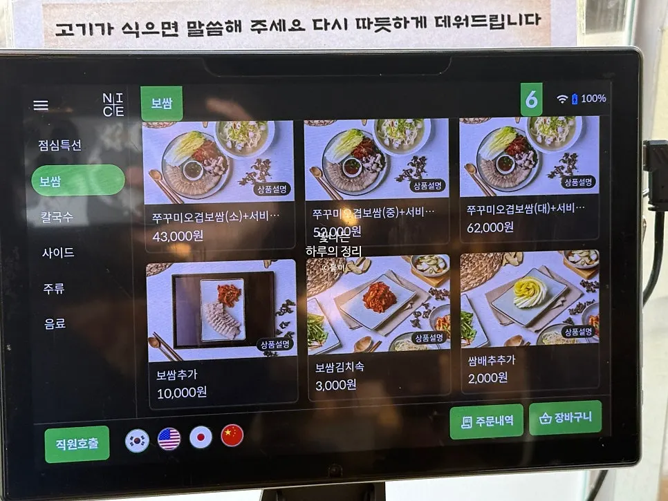 벽면에 붙은 청운보쌈 차림표