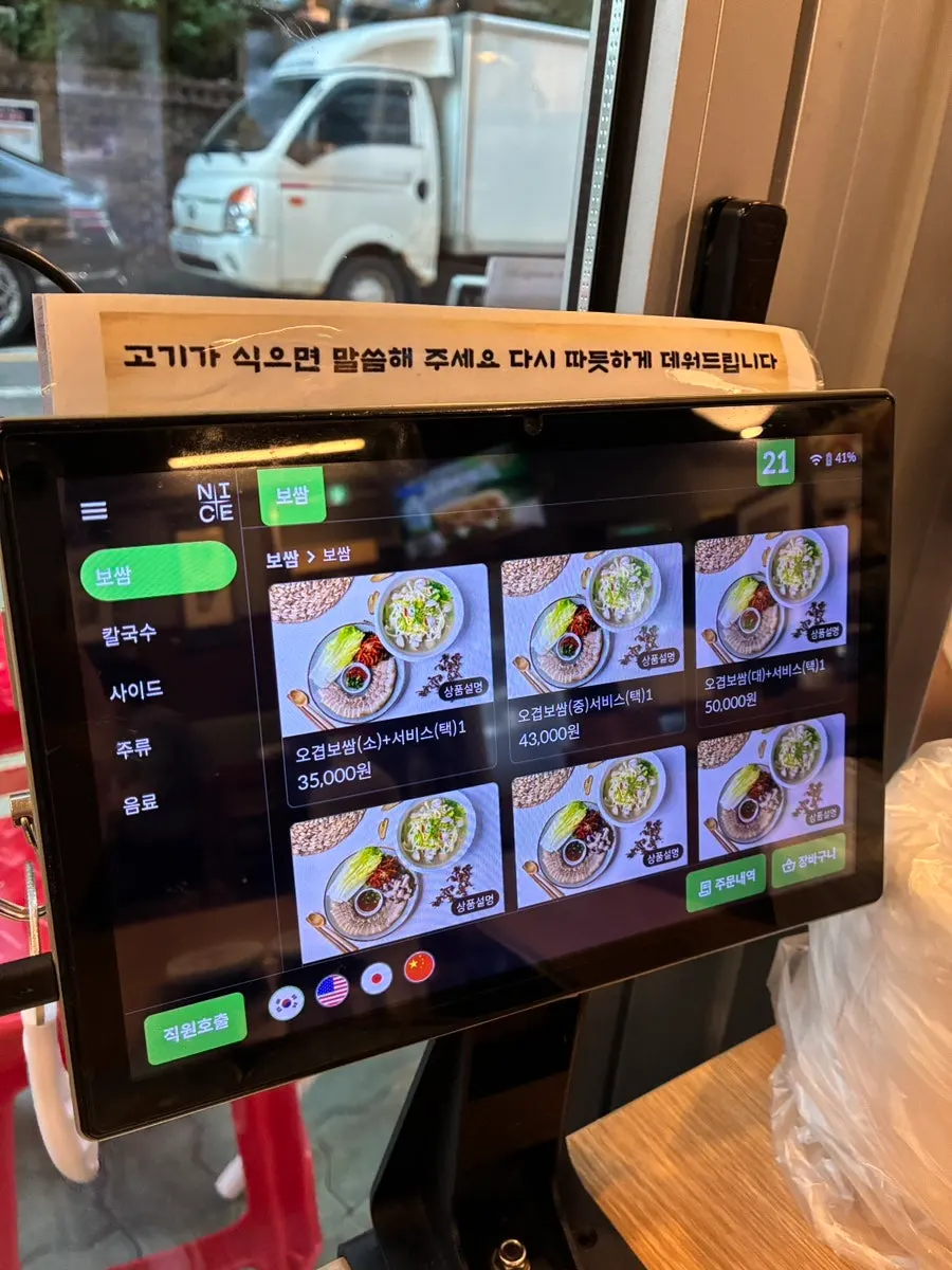 청운보쌈 보쌈 세트 메뉴 화면