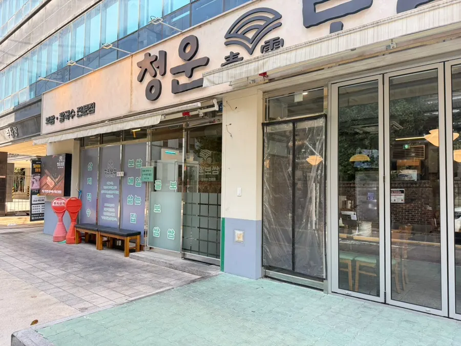 Exterior of Cheongun Bossam Dangsan Branch near Dangsan Station