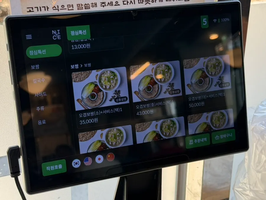 Menu board of bossam sets at Cheongun Bossam Dangsan Branch