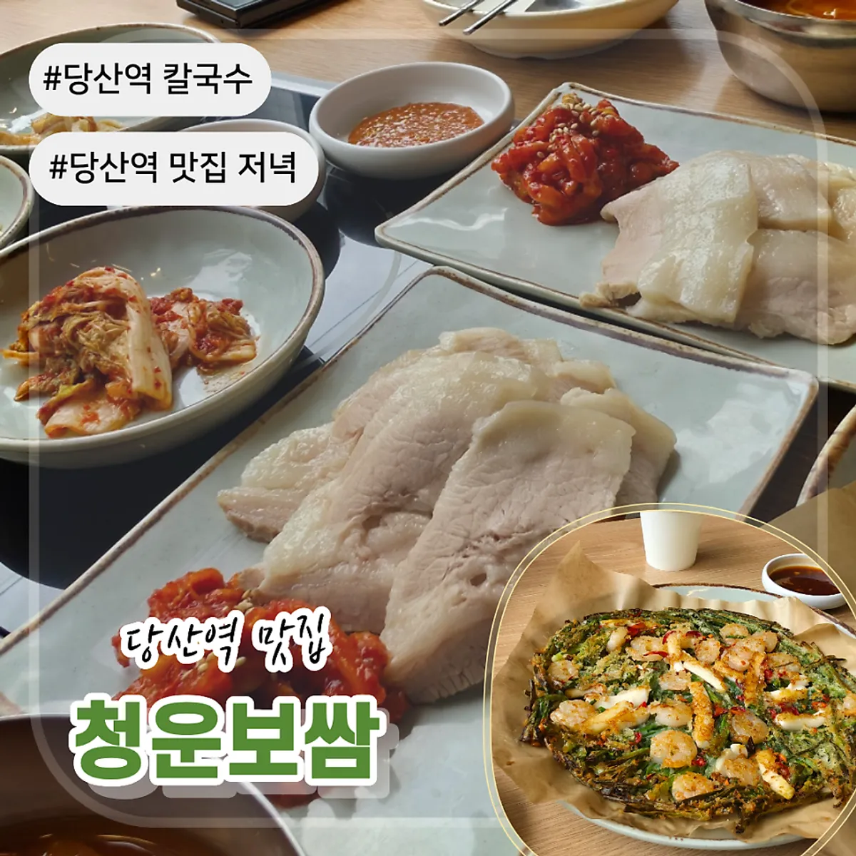 청운보쌈 당산점 오겹보쌈 대표 사진