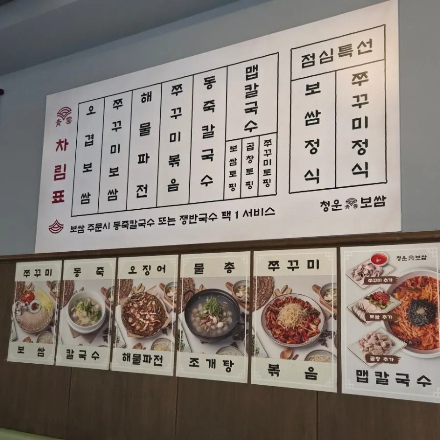 청운보쌈 당산점 메뉴판