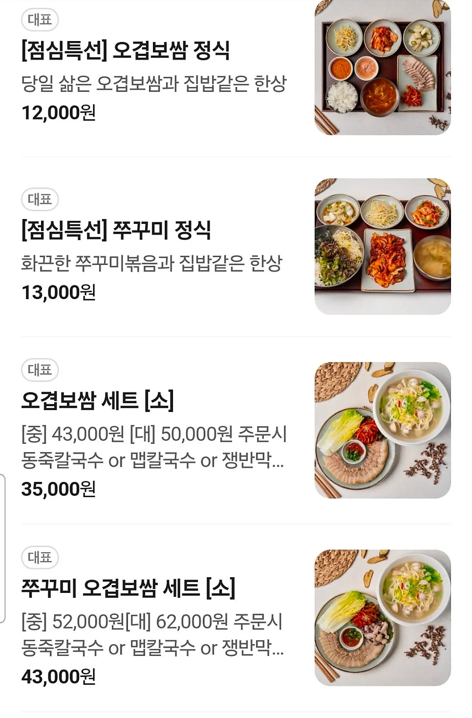 오겹보쌈과 칼국수가 적힌 메뉴 구성표