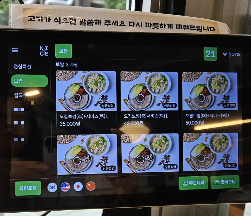 태블릿으로 오겹보쌈 대자 주문 화면