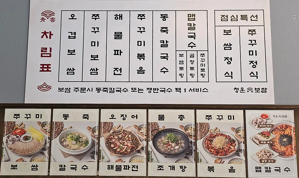 청운보쌈 당산점 메뉴판