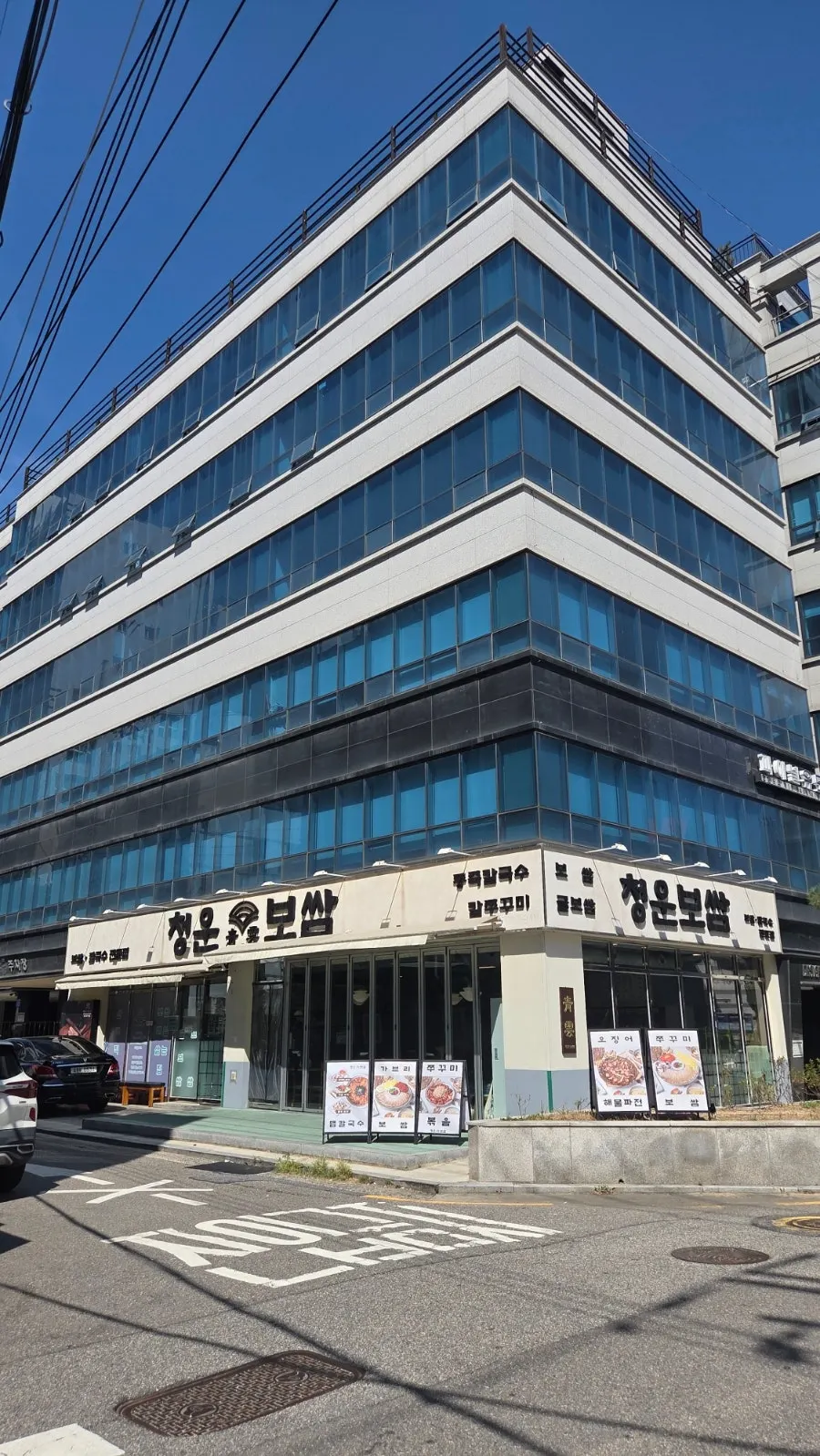 당산역 인근 청운보쌈 당산점 외관