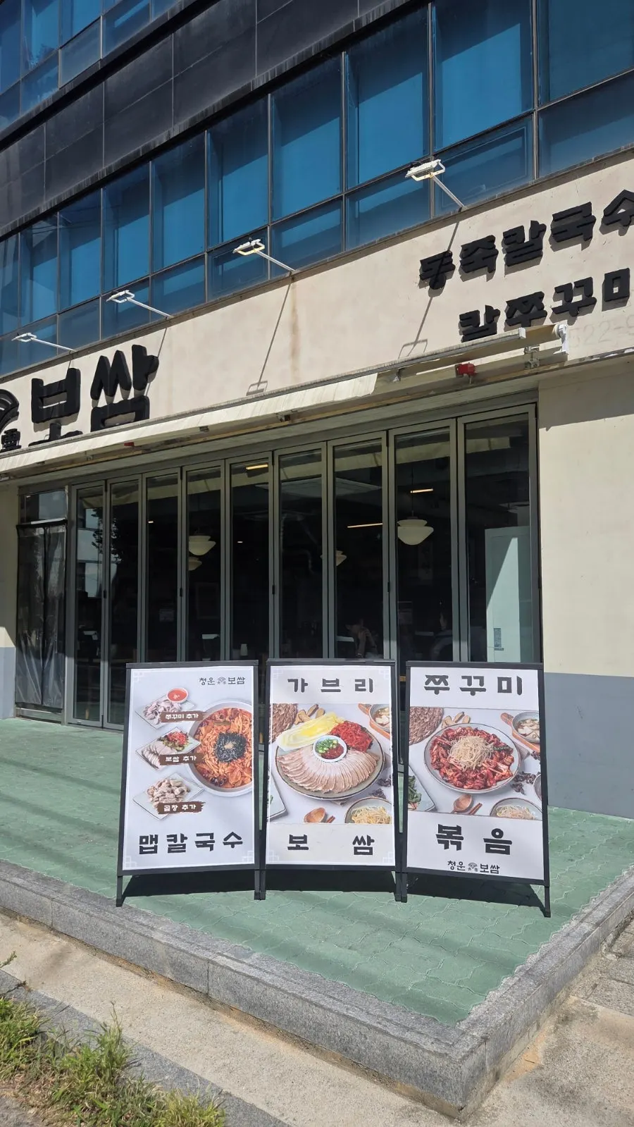 청운보쌈 당산점 입구와 간판