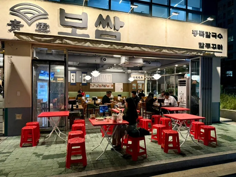 Exterior and outdoor patio of Cheongun Bossam Dangsan Branch near Dangsan Station