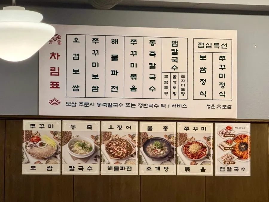 Cheongun Bossam bossam menu board