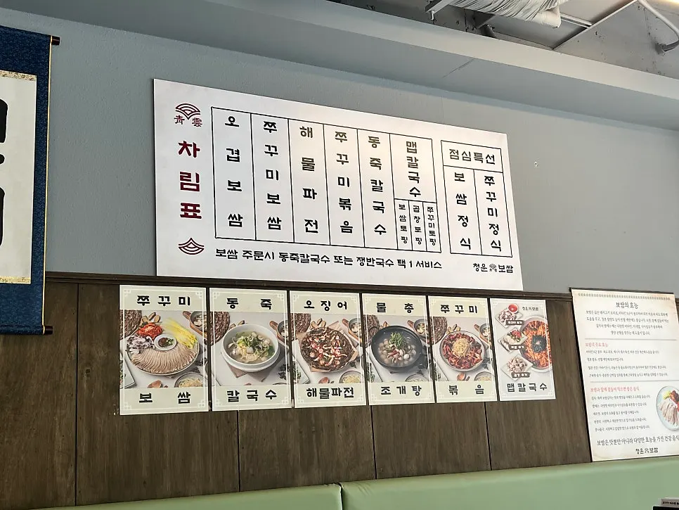 청운보쌈 당산점 보쌈 메뉴판