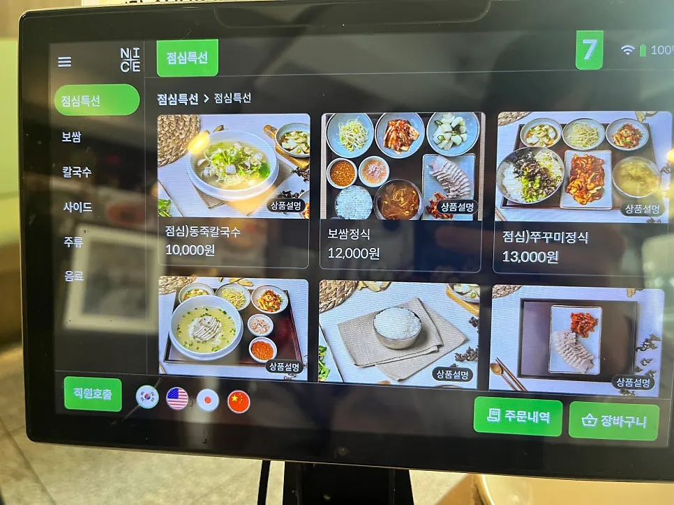 테이블 태블릿 주문 화면