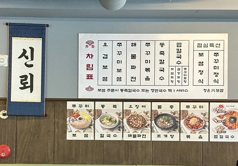 Menu board with lunch special information at Cheongun Bossam Dangsan Branch