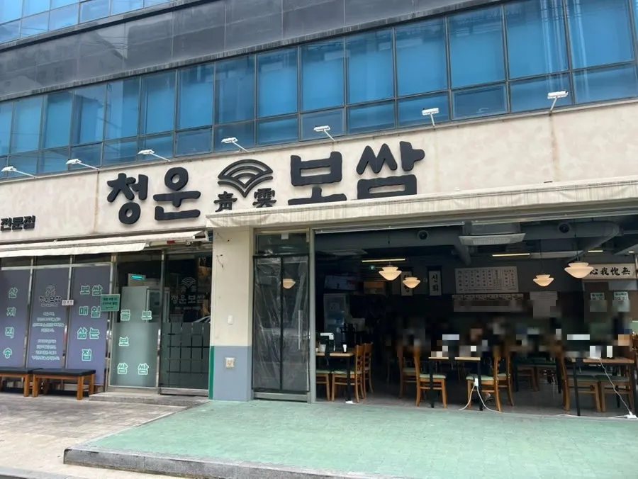 Exterior of Cheongun Bossam Dangsan Branch