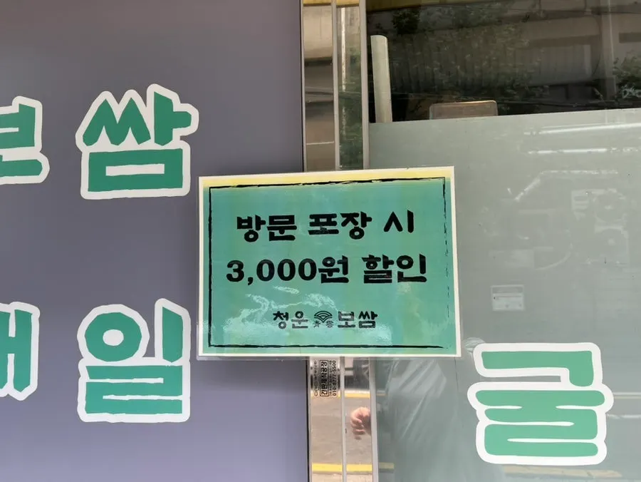 Menu sign showing weekend lunch sets and takeout discount