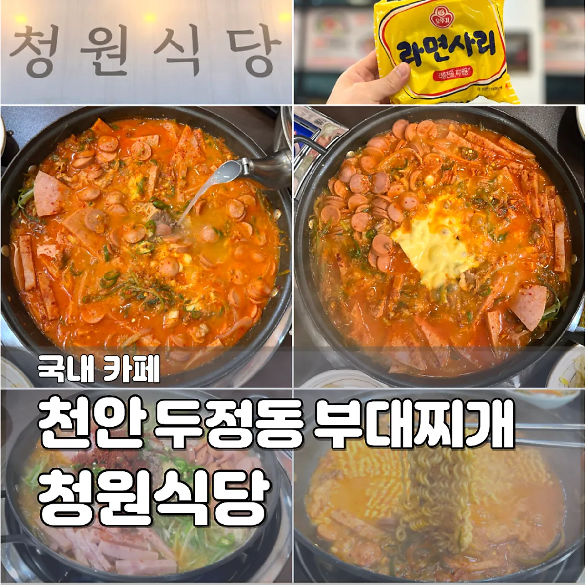 A pot of Cheongwon budae-jjigae topped with cheongyang chili and beef brisket