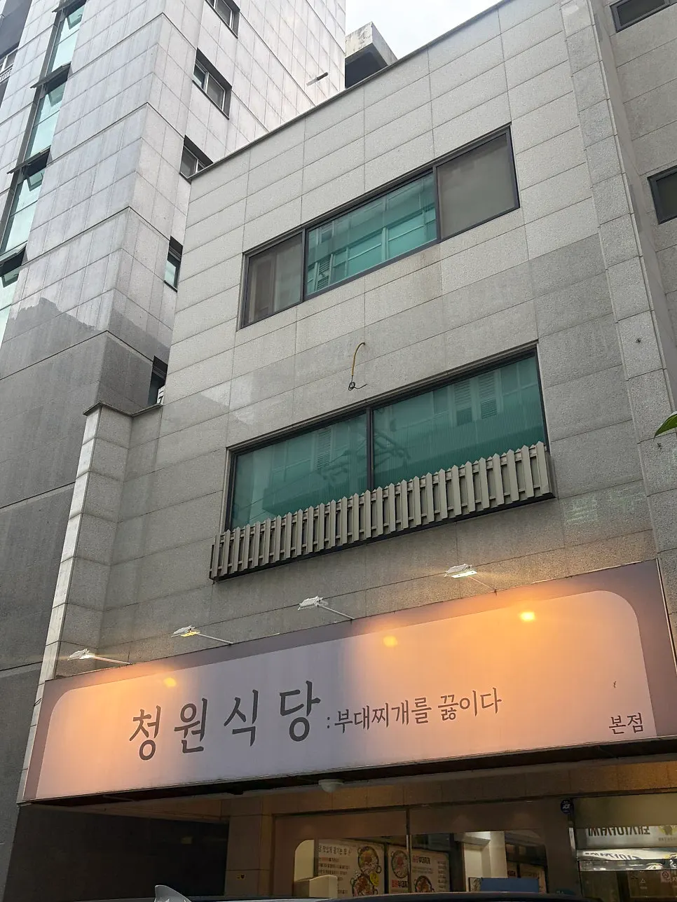 천안 두정동 청원식당 부대찌개를 끓이다 매장 외관
