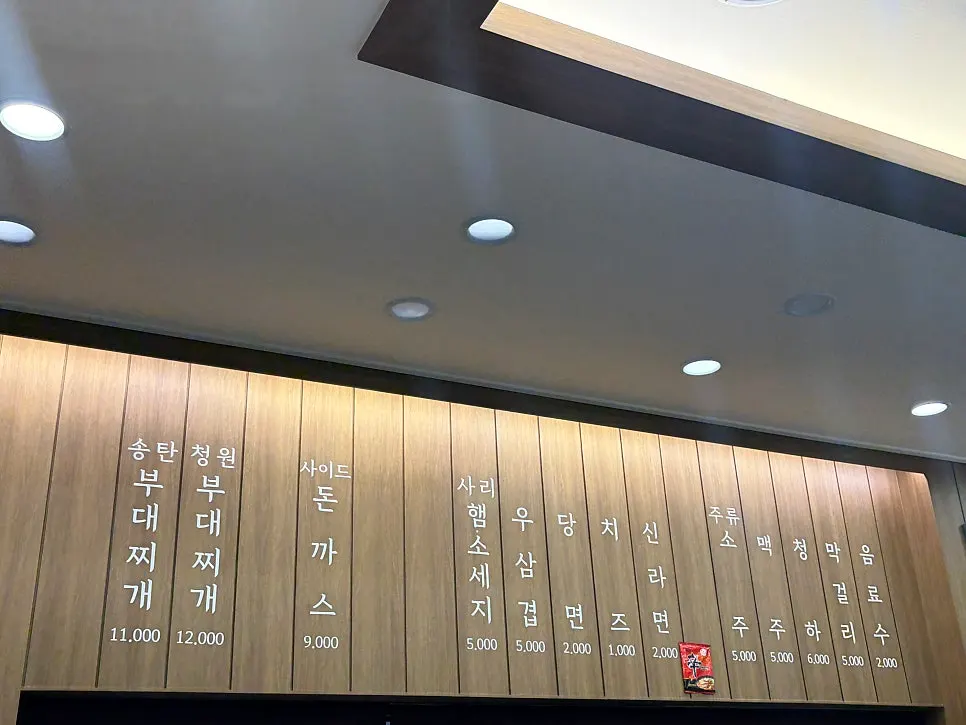 청원식당 부대찌개 메뉴판