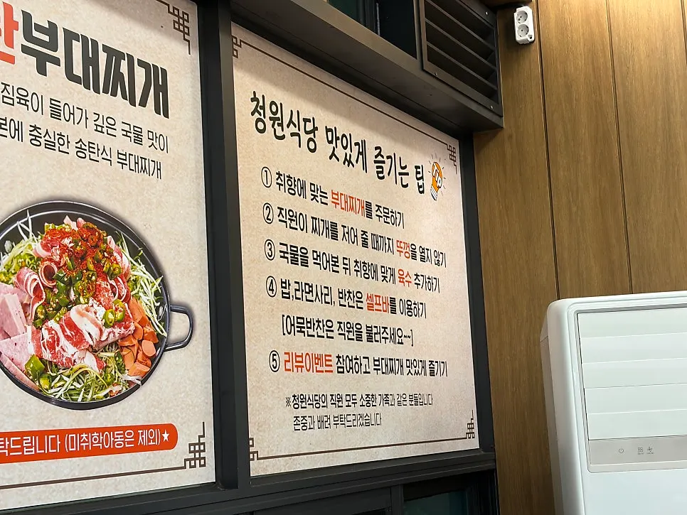 부대찌개 맛있게 먹는 방법 안내문
