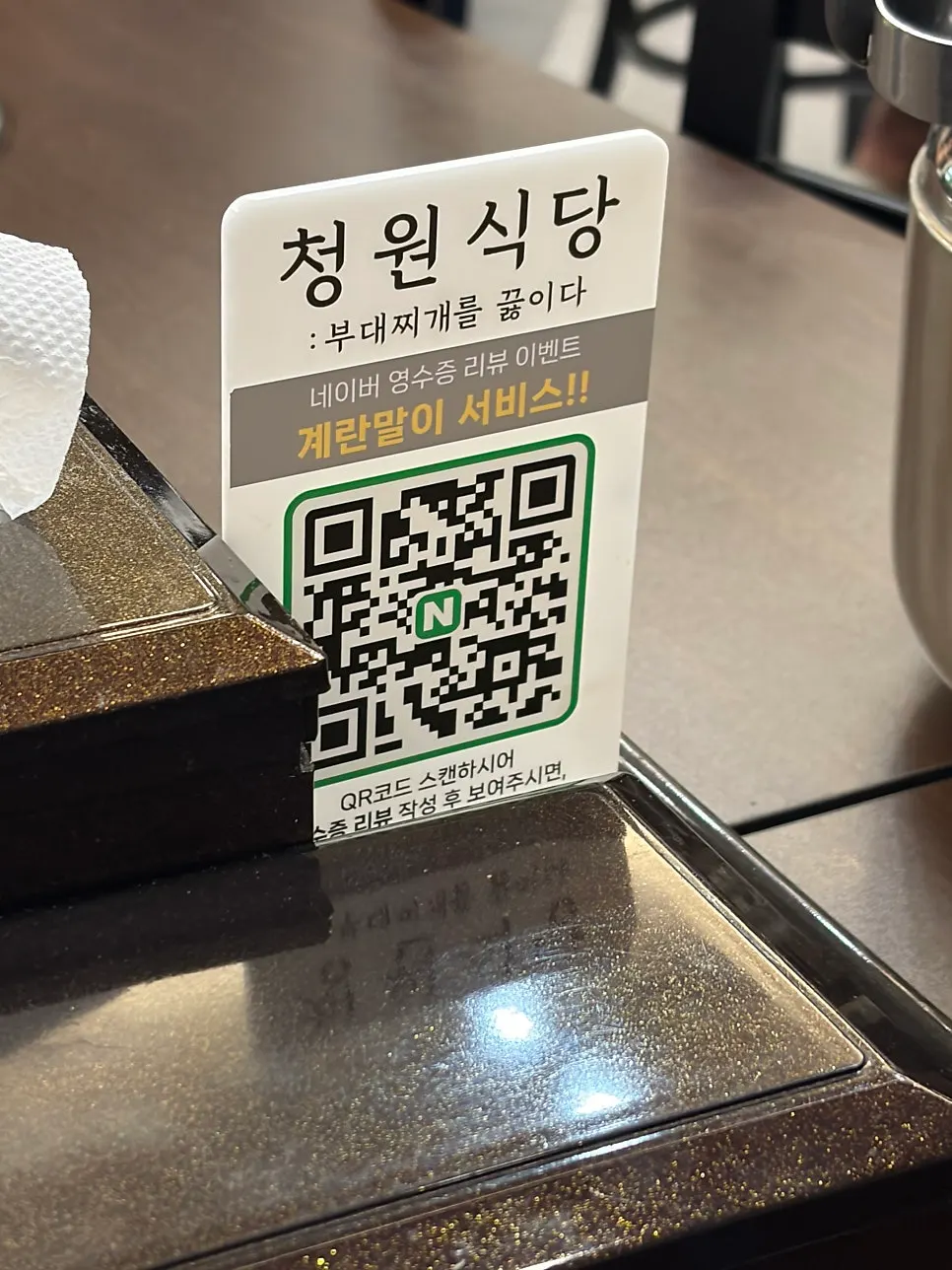 청원식당 매장 내부 안내 게시물