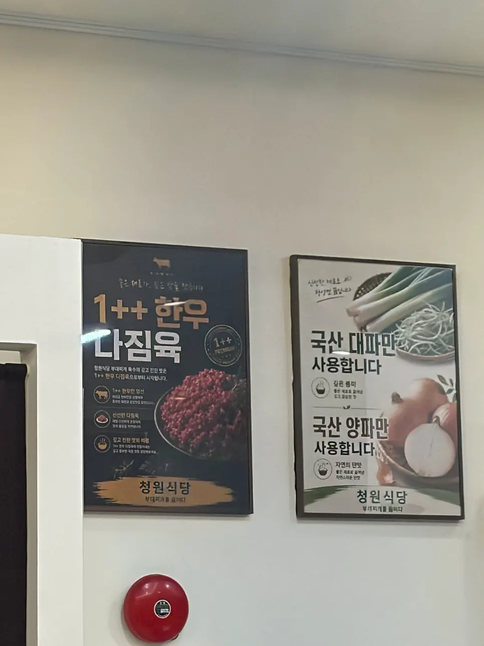 1++ 한우 다짐육과 국산 채소 사용 안내