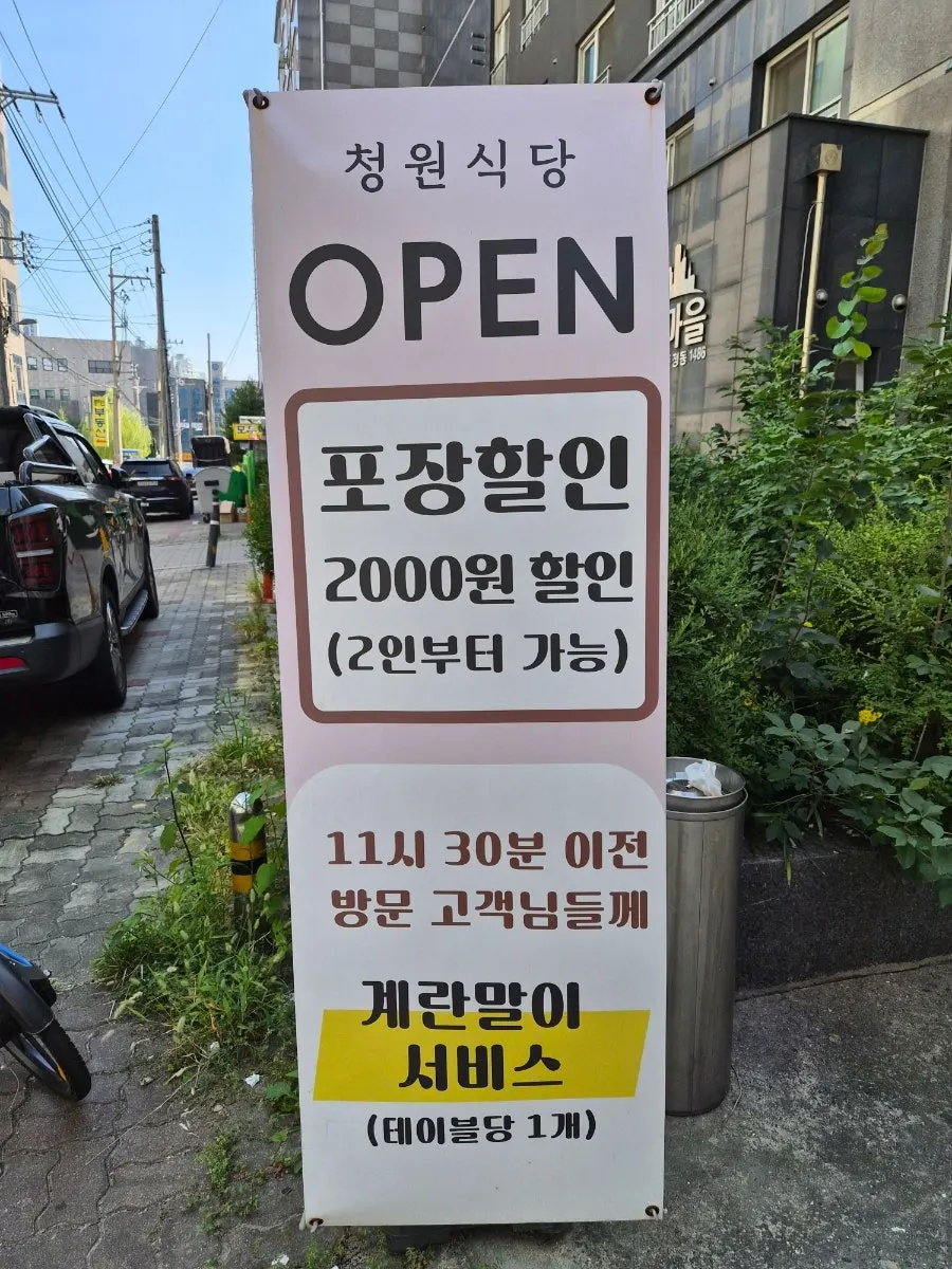 청원식당 천안두정본점 간판
