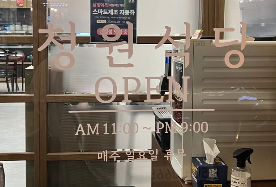 Store information sign at Cheongwon's Dujeong main branch