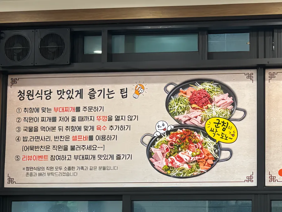 부대찌개 맛있게 먹는 방법 안내