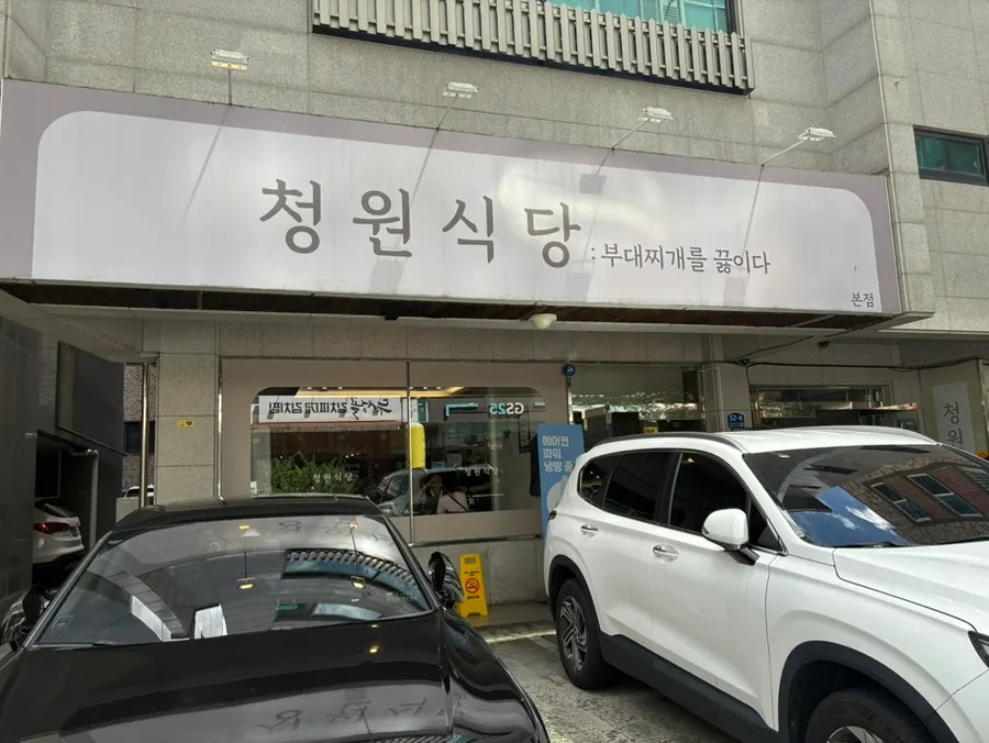 Map showing the location of Cheongwon Restaurant's Cheonan Dujeong branch