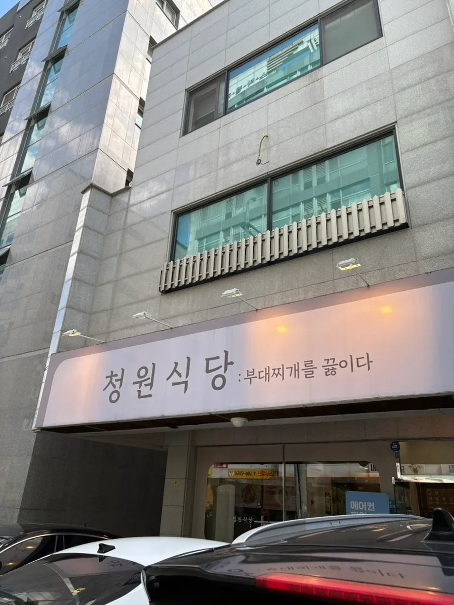 Exterior of Cheongwon Restaurant on a Dujeong-dong street