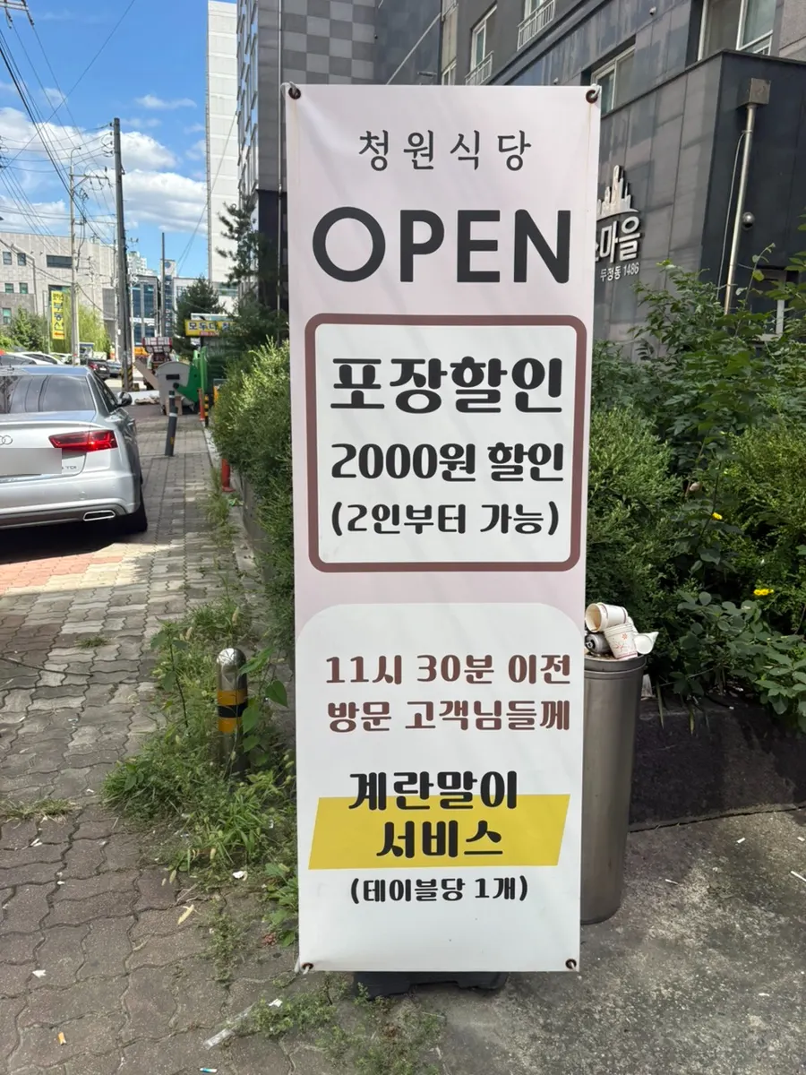 Sign for the takeout discount and free egg roll event