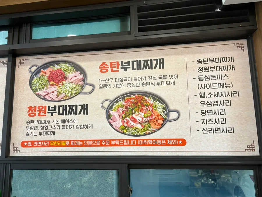 Menu board listing Cheongwon budae-jjigae and Songtan budae-jjigae