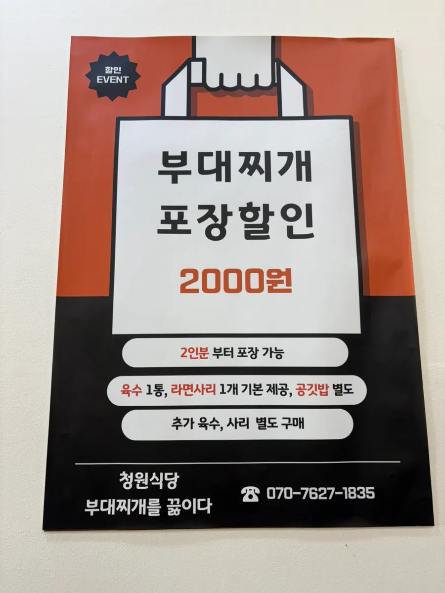 Sign for the budae-jjigae takeout discount