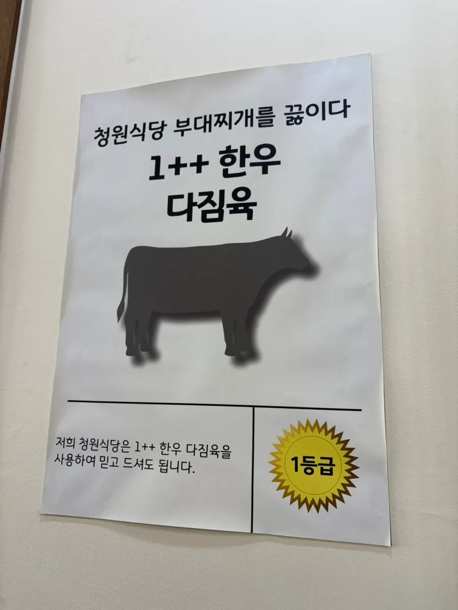 Notice about the use of two-plus grade Korean beef ground meat