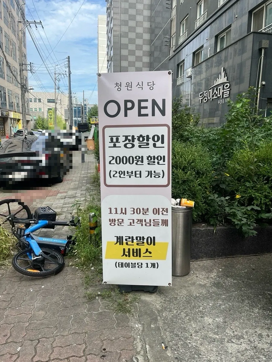 청원식당 가게 앞 주차장과 외관