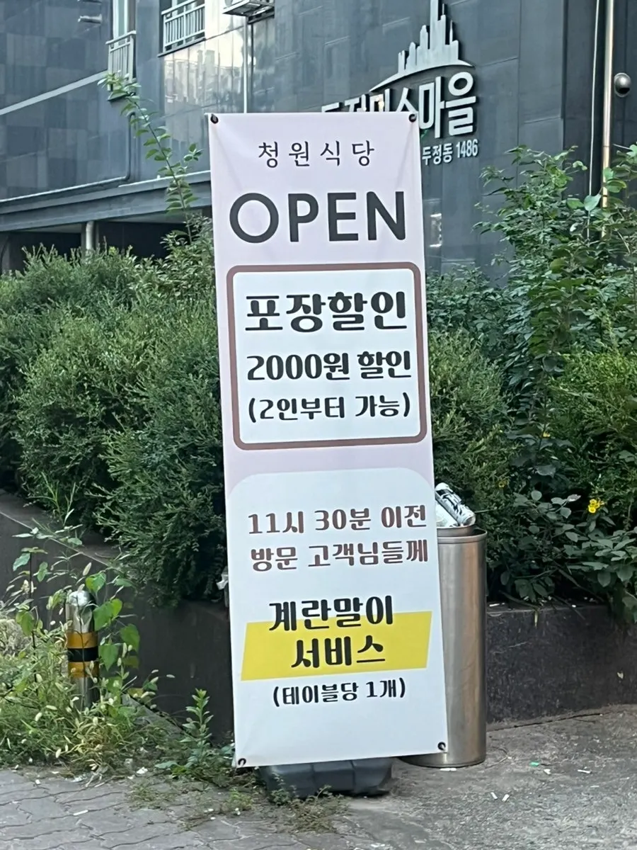 청원식당 부대찌개를 끓이다 간판