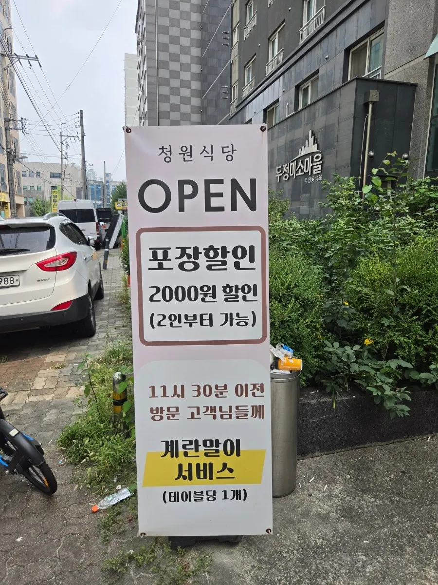 청원식당 입구에 붙은 안내 게시물