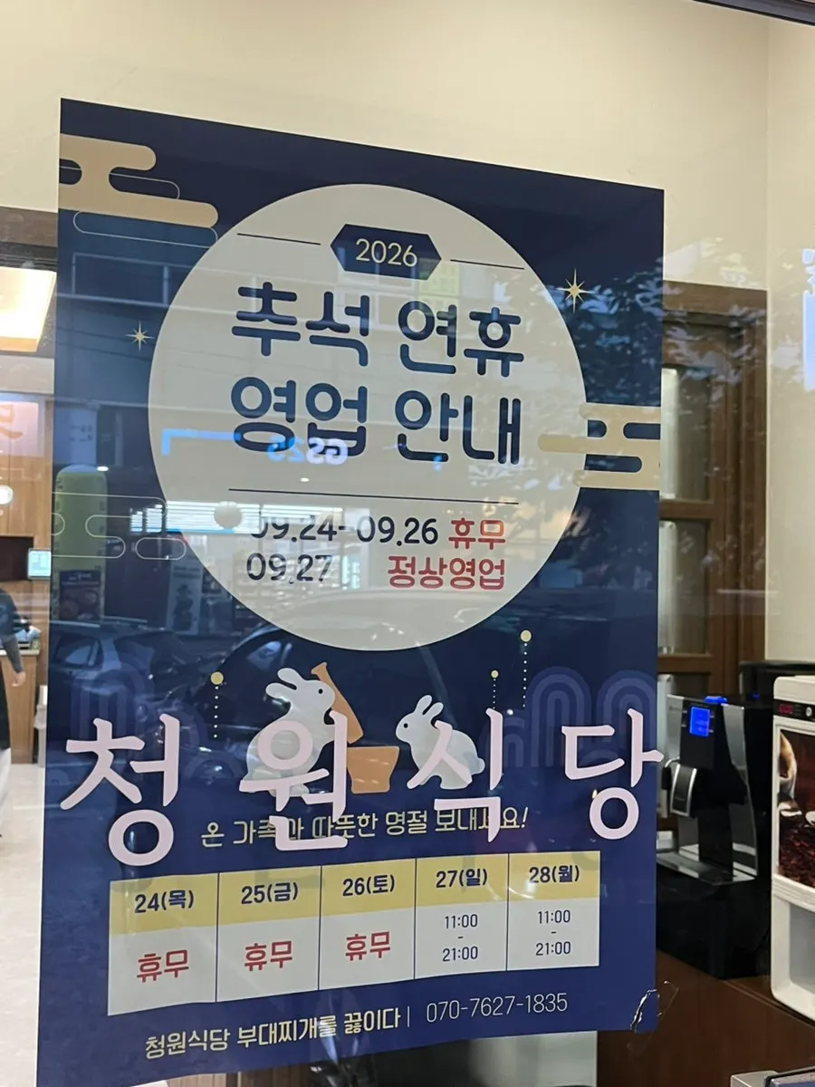 두정상가4길 청원식당 입구