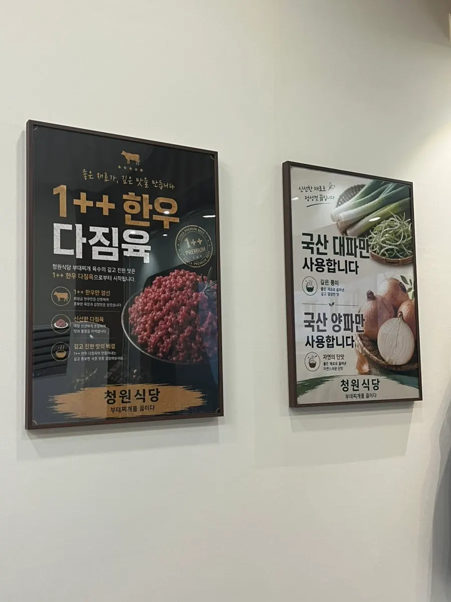 청원식당 송탄부대찌개와 청원부대찌개 메뉴판