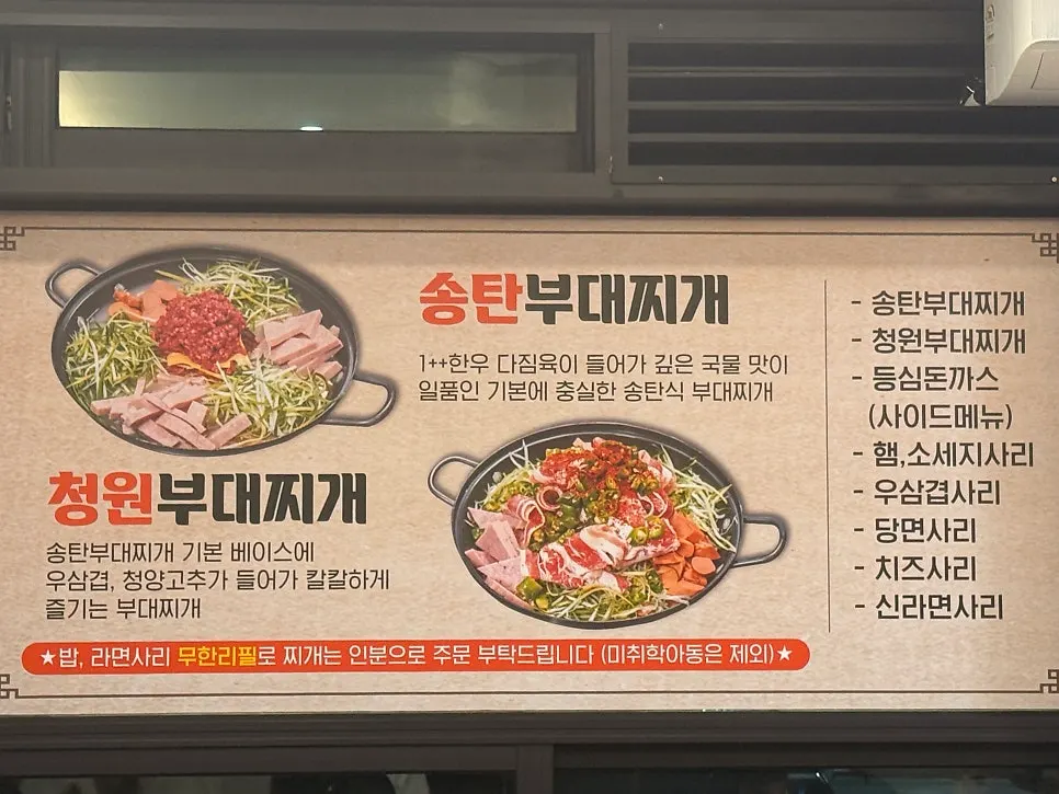 Sign explaining Songtan budae-jjigae and Cheongwon budae-jjigae