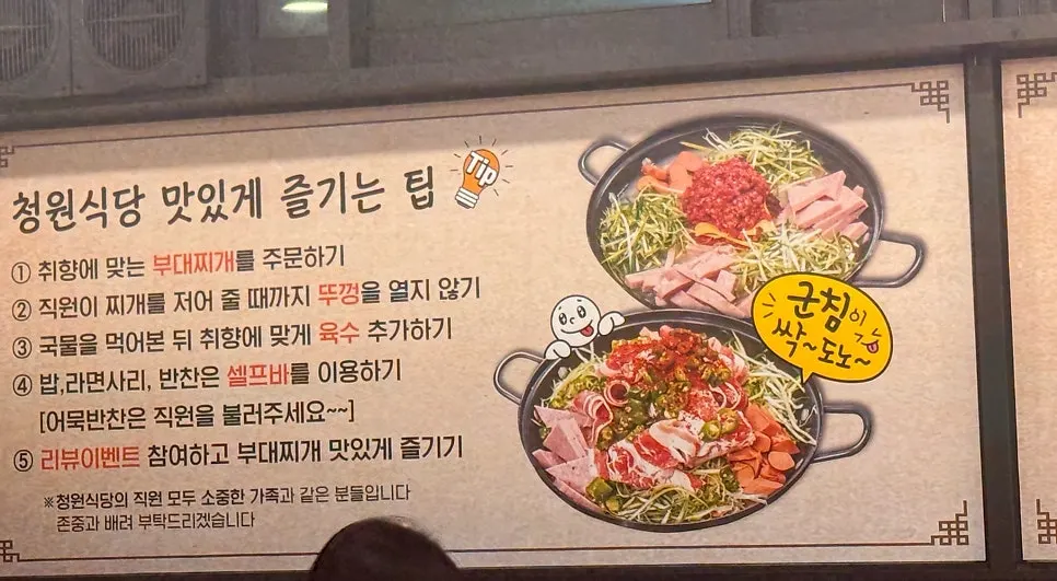 Sign with tips for enjoying budae-jjigae