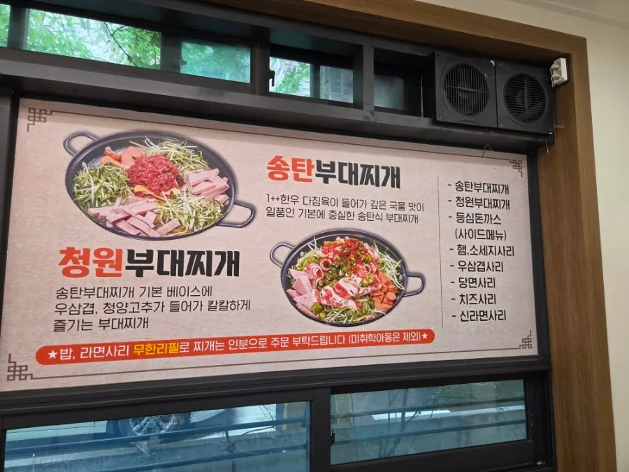 청원 부대찌개 설명이 적힌 메뉴 안내