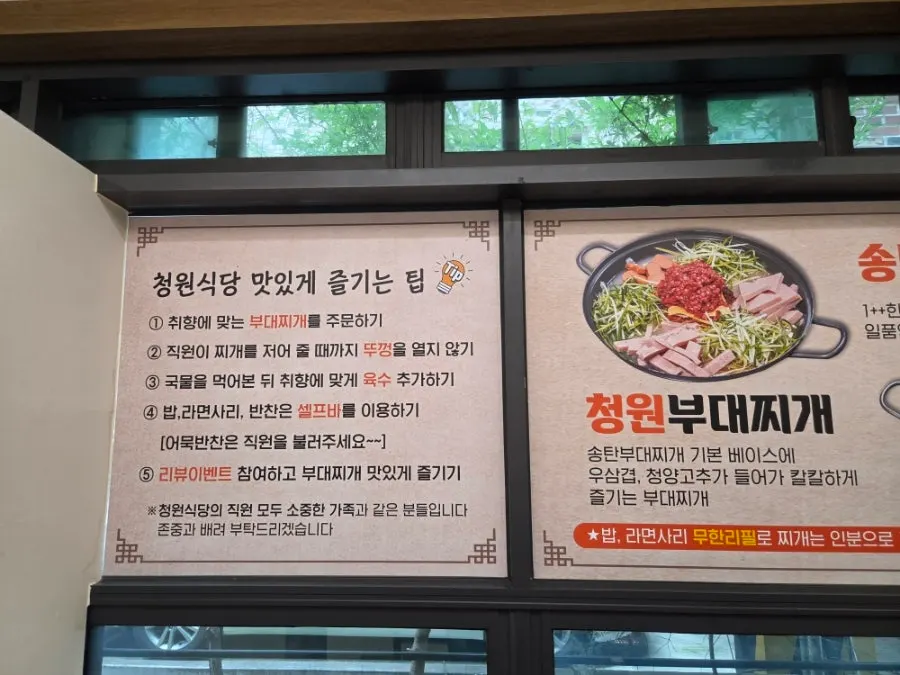 부대찌개 인분별 가격이 적힌 메뉴판