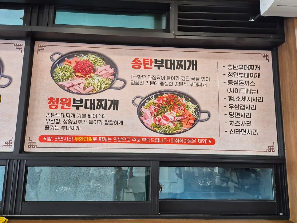 Cheongwon's menu board listing two types of budae-jjigae